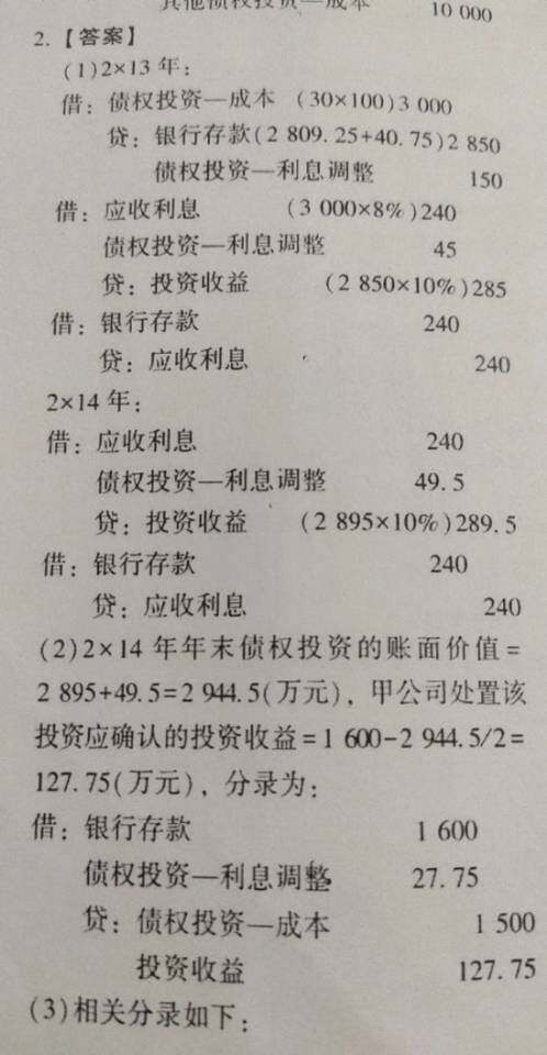 第三题重分类，为什么不是债权投资利息调整和其他债权投资利息调整直接对应转？不是不影响实际利率和减值的影响吗？那按他答案那以后的利息调整要怎么处理？