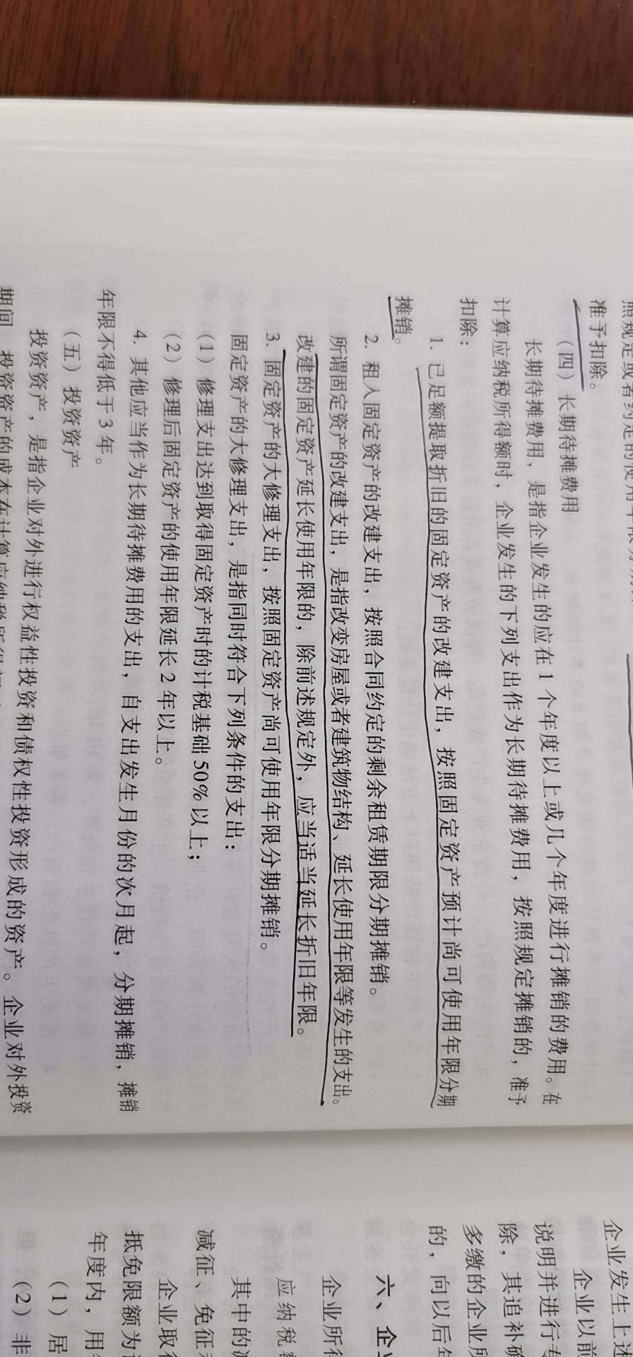 对于已足额提取折旧的固定资产，如果发生改建支出，延长了使用年限，按照书上的说法，应该按照固定资产预计可使用年限分期摊销，这时候如果适当延长折旧年限，难道还要计提折旧吗？改建支出怎么能够既摊销又计提折旧呢？