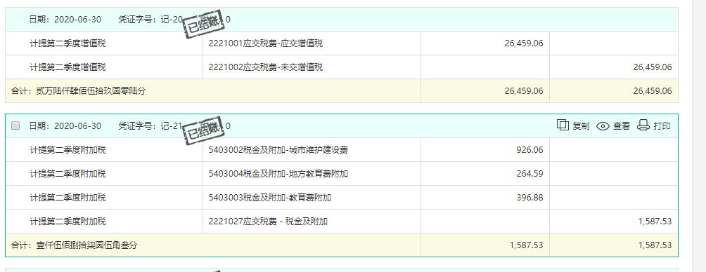 这个是我月计提第二季度的增值税分录