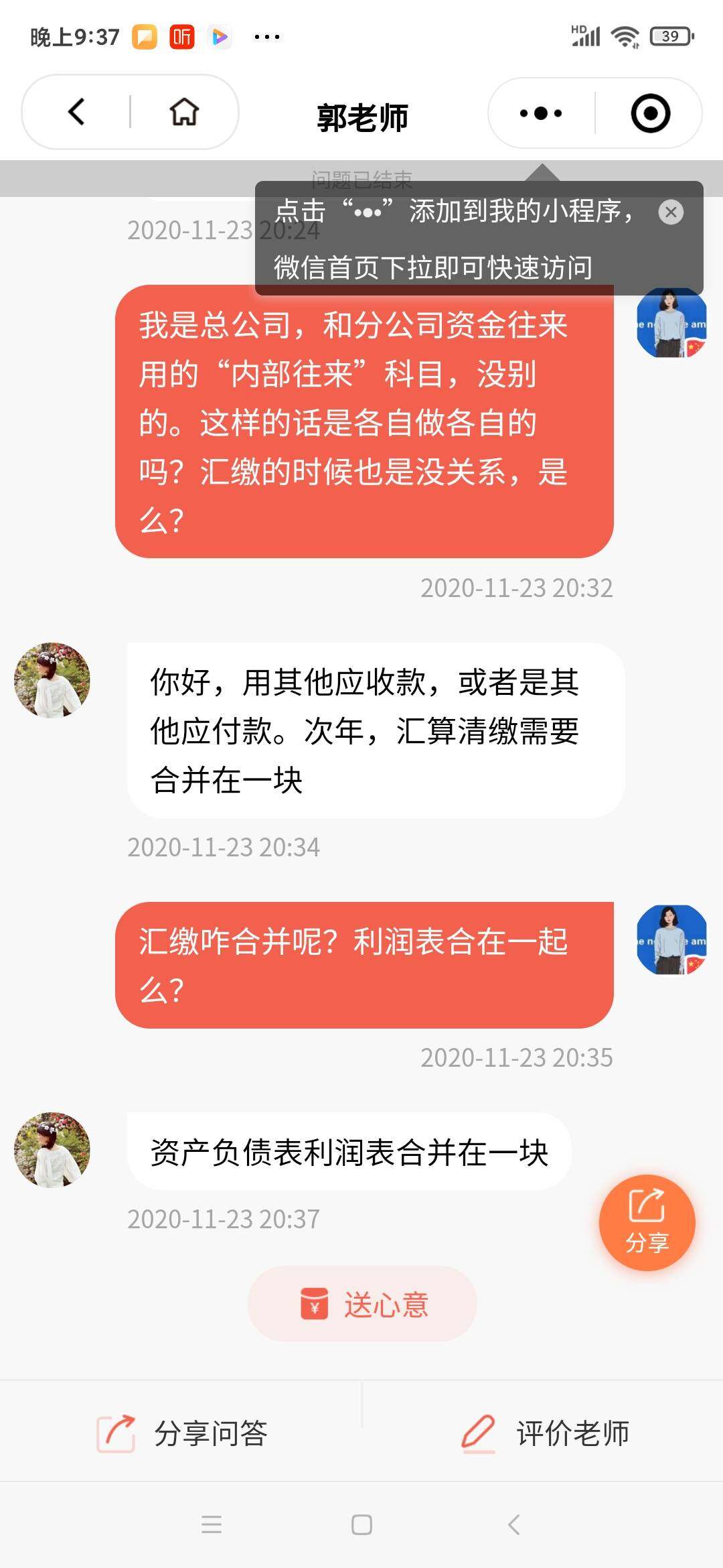 老师，问下这里面说的汇缴时合并啥意思，就是相应科目加在一起么？