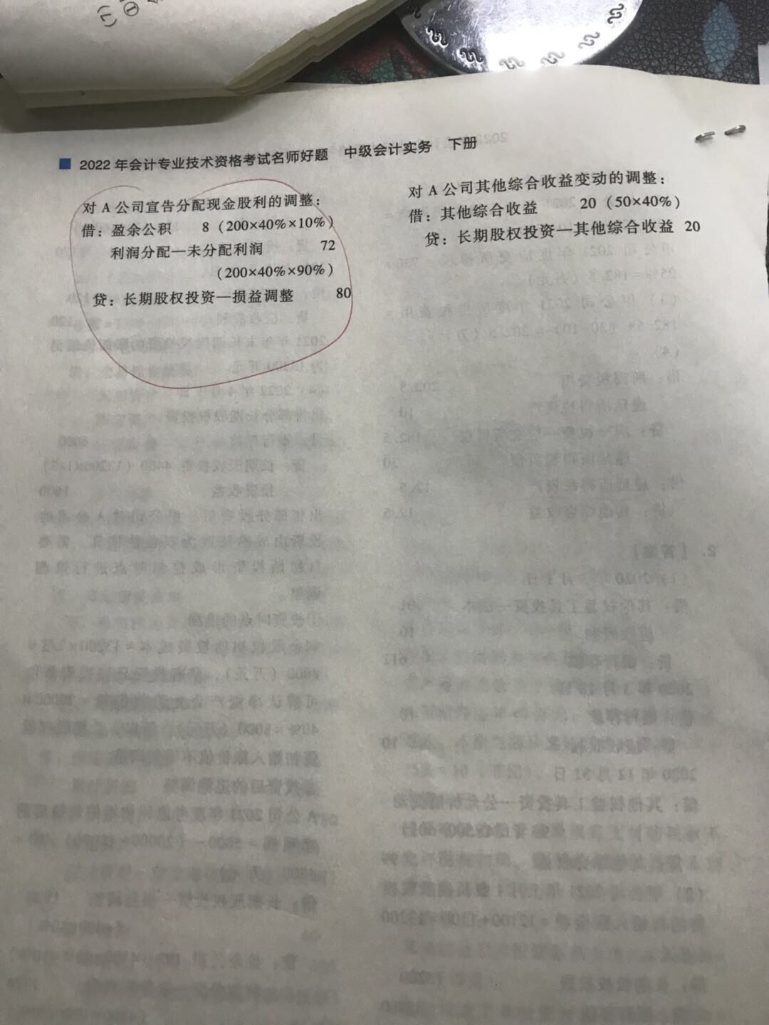 成本法转换成权益法的宣告分配股利不是应该是借：应收股利，贷：长期股权投资-损益调整吗？答案为什么是借：盈余公积、利润分配-未分配利润，贷：长期股权投资-损益调整。是不是应该成本法贷方是投资收益，权益法是长期股权投资损益调整，所以要把投资收益减少放借方，因为是追溯所以用留存收益。贷方写回长期投资投资损益调整