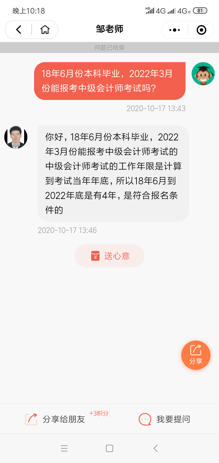 有个老师上次说，本科工作经验是计算到考试那年年底有4年就可以的。那专科的话，继续教育能算到明年年底有5年就可以报考吗？