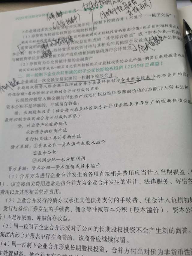 在同一控制下一次交换达到长投，为啥个别报表入账价值是，确定被合并方在最终控制方合并财务报表中净资产账面价值份额 最终控制方收购被合并放形成商誉，而不是像非同控，付出多上就是多少？