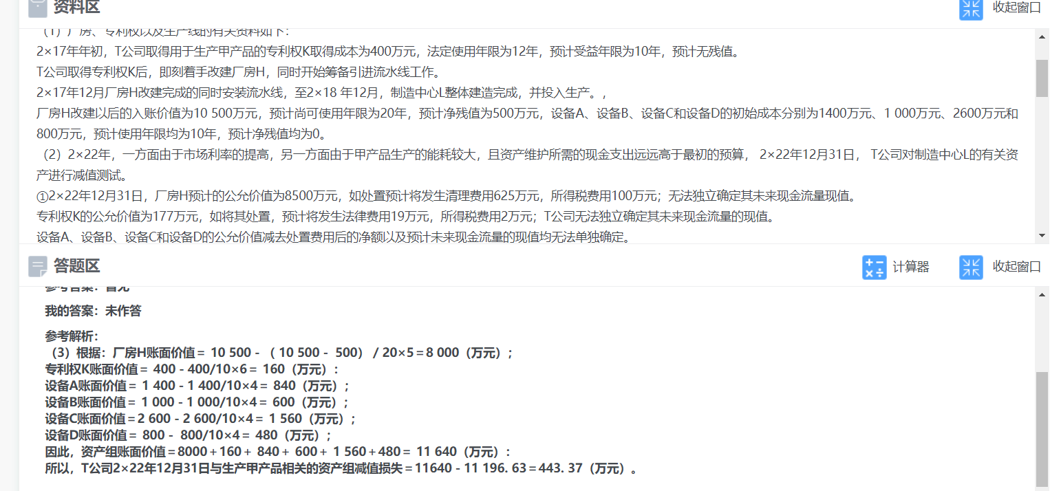 老师这道题的下面一题是甲产品相关各资产组中各资产分摊的减值损失及分录，麻烦给个答案，题目里面没给