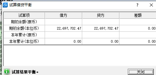 两个余额数对不上，我数据没有录错 反复检查过了