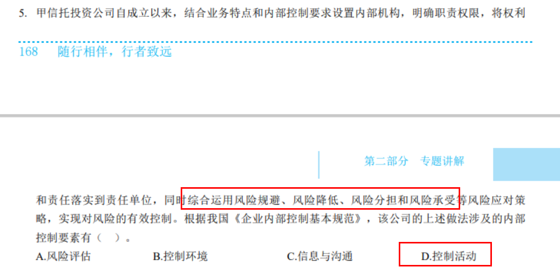 战略专题6多选第5题中，综合运用各种风险管理策略的工具为什么不是属于控制活动，而是属于风险评估呢？我的理解是，风险管理策略工具的运用是在评估之后才要选择的，是针对评估结果制定的风险管理策略，不是应该属于风险控制阶段了吗？