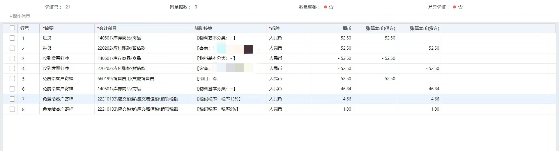 这个52.5是4月份发给客户的，总部直发给客户的样品，我们分公司的客户，总部和我们分公司不在一个省，分公司跟总部是独立核算自负盈亏，所以上个月做账的时候我听总部会计的在4月份的账套里做了暂估入库，5月10号左右收到了总部开过来的专票，所以我在这个月初把5.66进项专票税额给抵扣了下，不过报税的时候有个老师让我0申报，说是免费给客户不算收入，还让我把4月份做的暂估删了，5月份账套里只记了借销售费用52.5 贷应付账款-总部52.5，那位老师还说让我7月报税的时候去税务局把认证的5.66可抵扣进项税给转出来。今天总部会计审账的时候跟我说必须把暂估加进去，我就写了下面的会计分录，请问我还需要做什么其他的吗？下月不用把认证后的进项税额转出了吧？请老师指点迷津