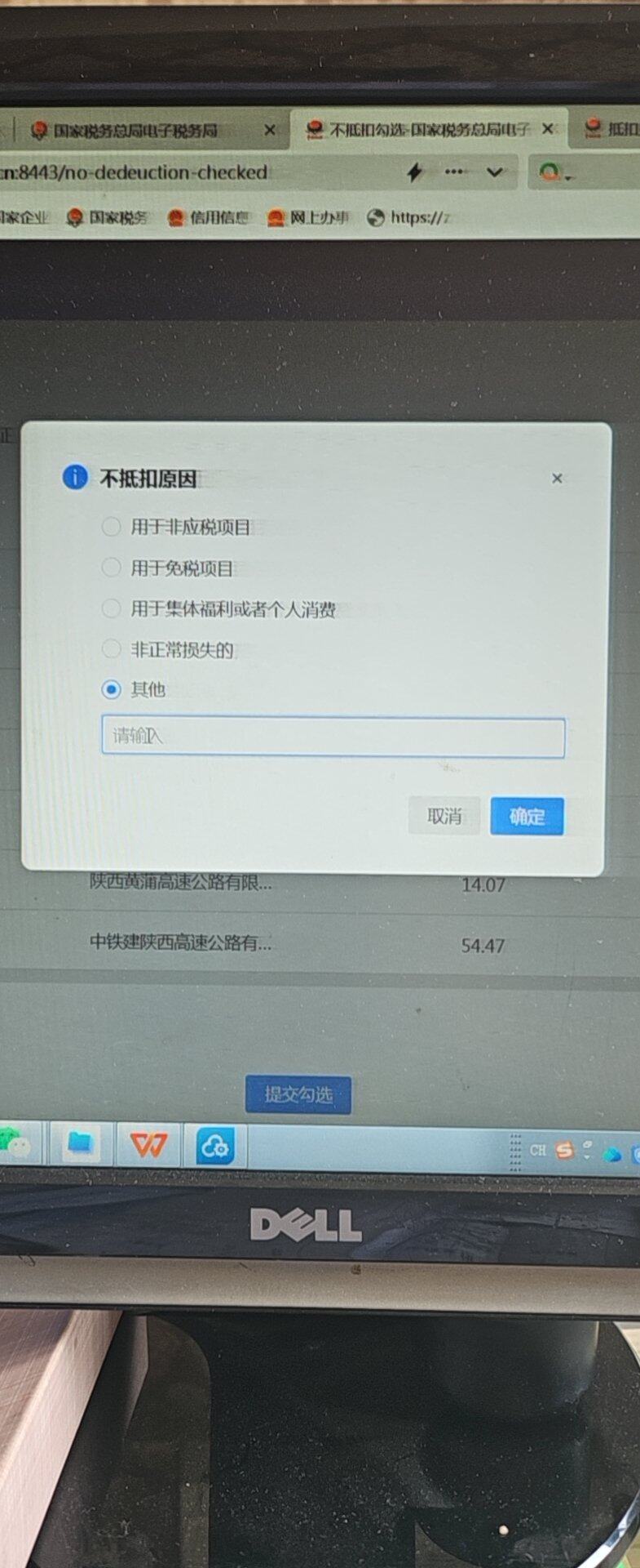 老师，不抵扣原因选什么，要是选其他，下面框写什么原因