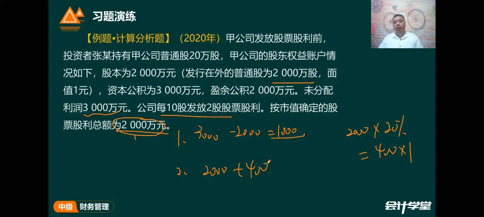 老师，这个10股发放2股股利是什么意思，这道题解题思路什么意思