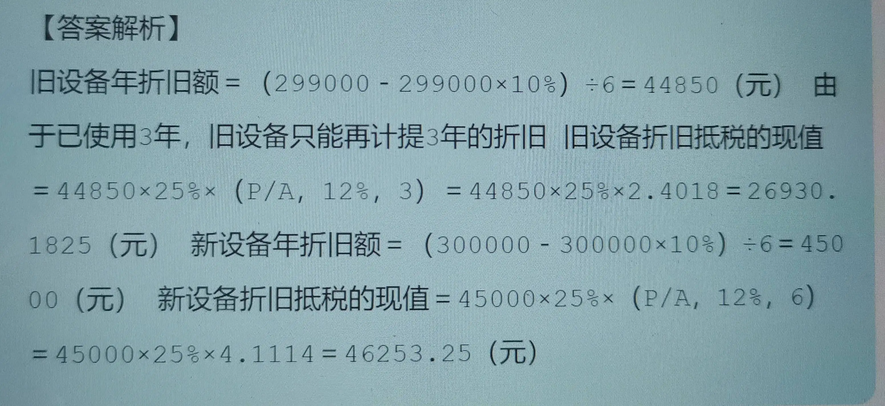 老师，请问这道题中在计算旧设备折旧额抵税的现值时，怎么理解计提折旧的年限问题，已使用3年尚可使用5年，总共使用年限不是8年吗，为什么算折旧额时总共是6年，而在算现值时又说是已使用三年，旧设备只能再计提3年，这个怎么理解？