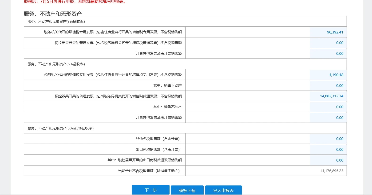 有抵扣表，和提示表，主表忘记截图了