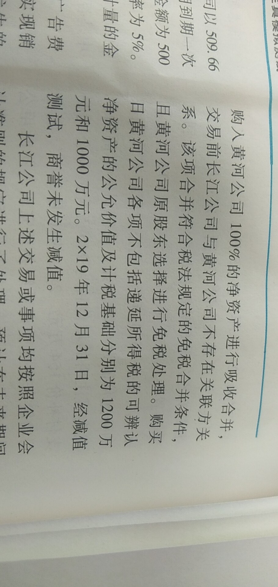 老师，第七小问这里由于可辨认净资产会形成一个应纳税暂时性差异确认递延所得税负债50万，对应商誉，但是商誉形成的暂时性差异不确认递延所得税负债。那题目第五小问为什么要做分录，借商誉50 贷递延所得税负债50啊？