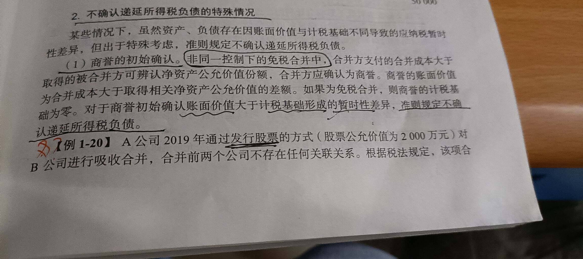 递延所得税资产和递延所得税负债怎么求？为什么固定资产和存货是递延所得税负债而无形资产是递延所得税资产