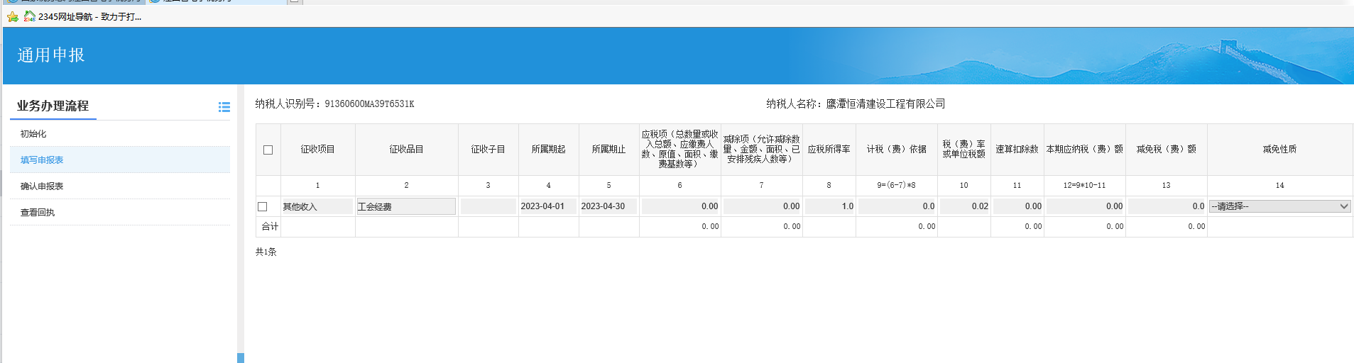 老师你好！请问这里的工会经费收入是指什么？