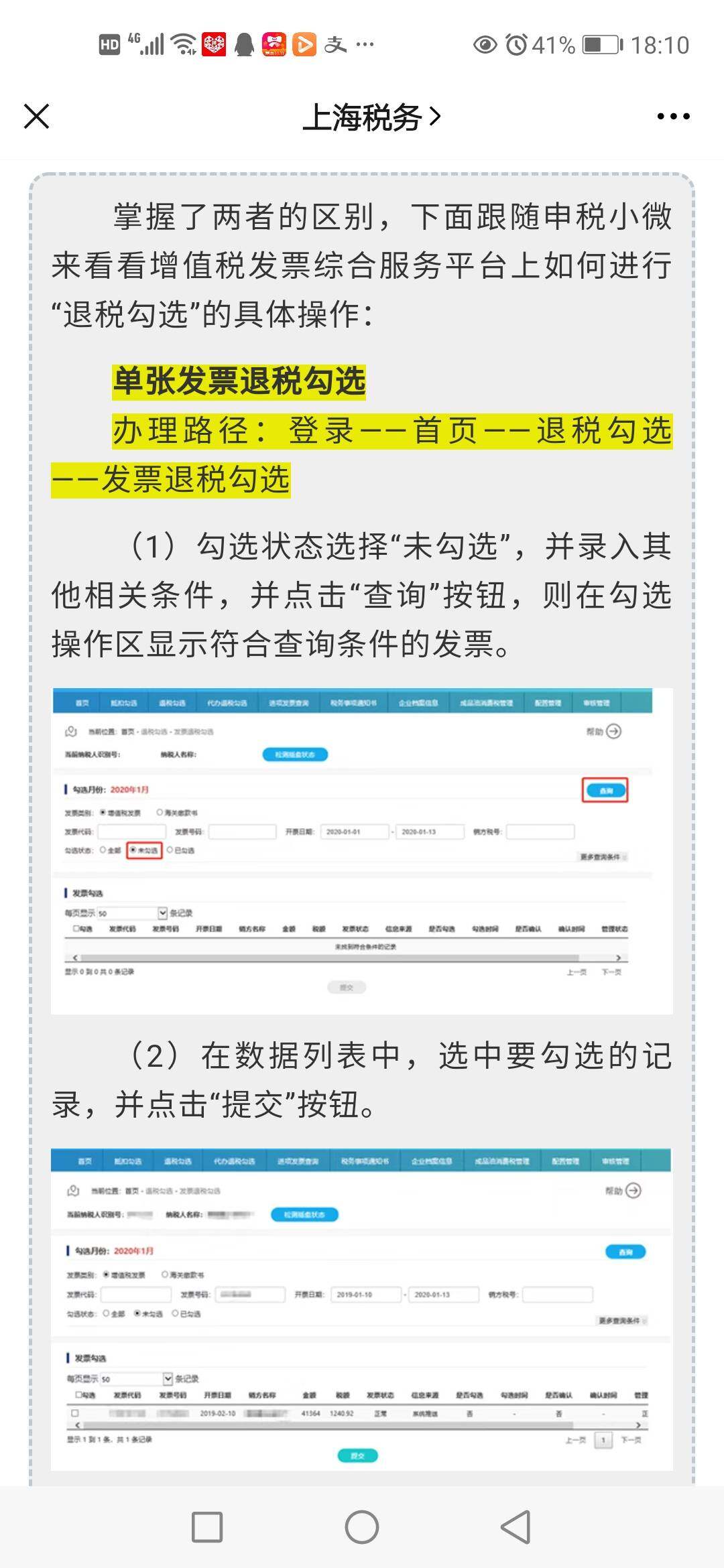 https://mp.weixin.qq.com/s/oveohdinuyf8n8kzlxkq1a这个有操作说明这个退税勾选