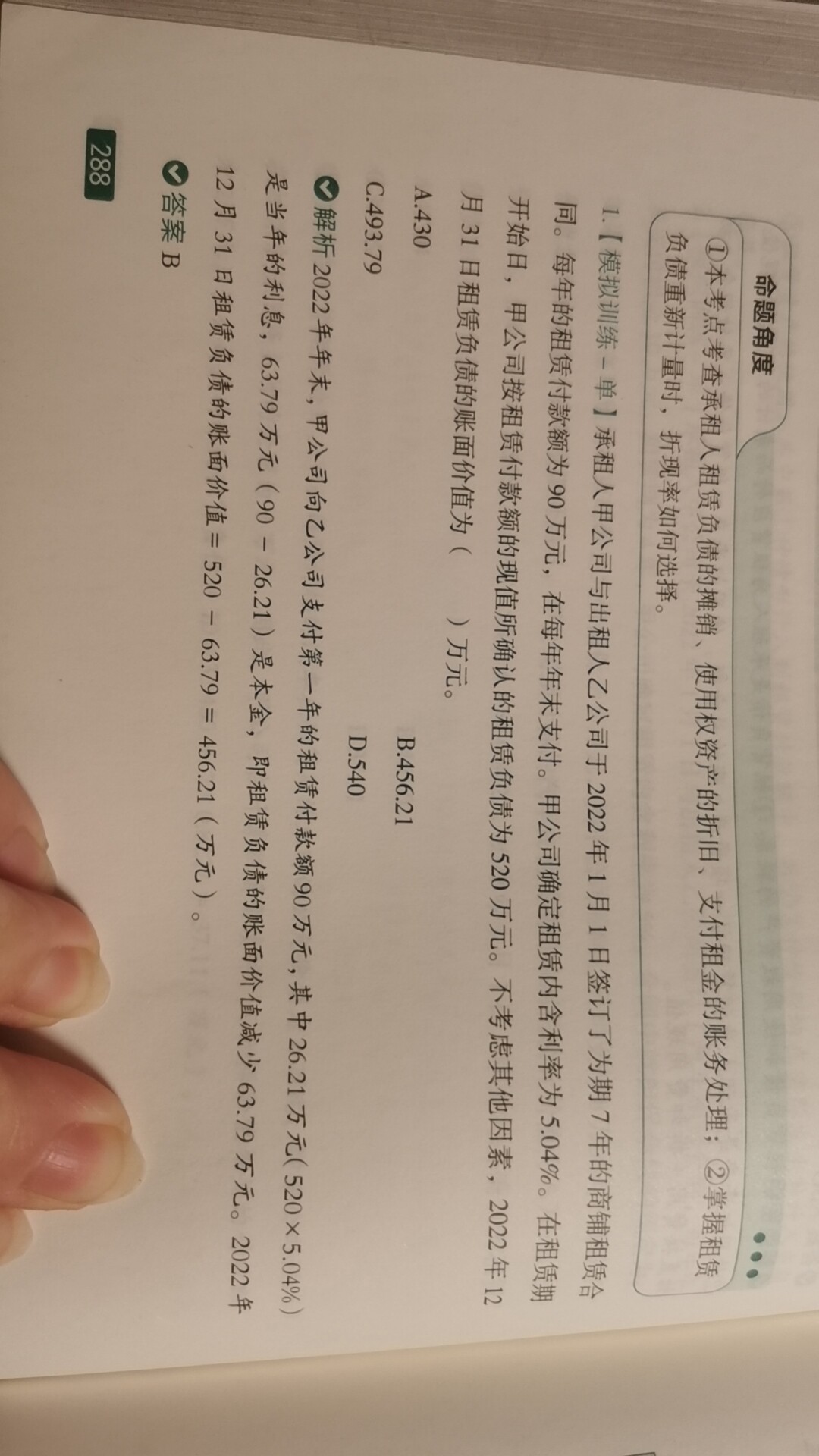 老师，晚上好，打扰啦 请问这道题的解题思路是什么呢？为什么要用520×内含利率呢。第二个图我是这样做的，差数据， 所以没选择正确。我自己琢磨是520相当于是零时点的现值，90相当于22年的本利和，不知道这样理解对不对？ 麻烦老师讲一下解题思路，谢谢啦