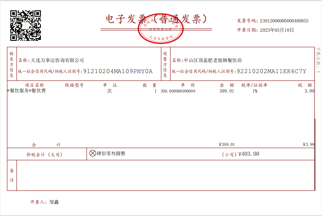 老师，这个全电发票为什么在发票查验平台查不出来呢，文件导入进去就显示发票号码错误，是这种在发票查验平台上查不出来么