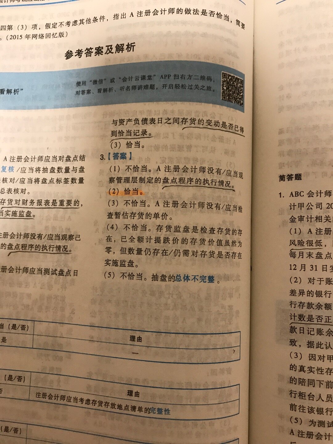 答案说恰当