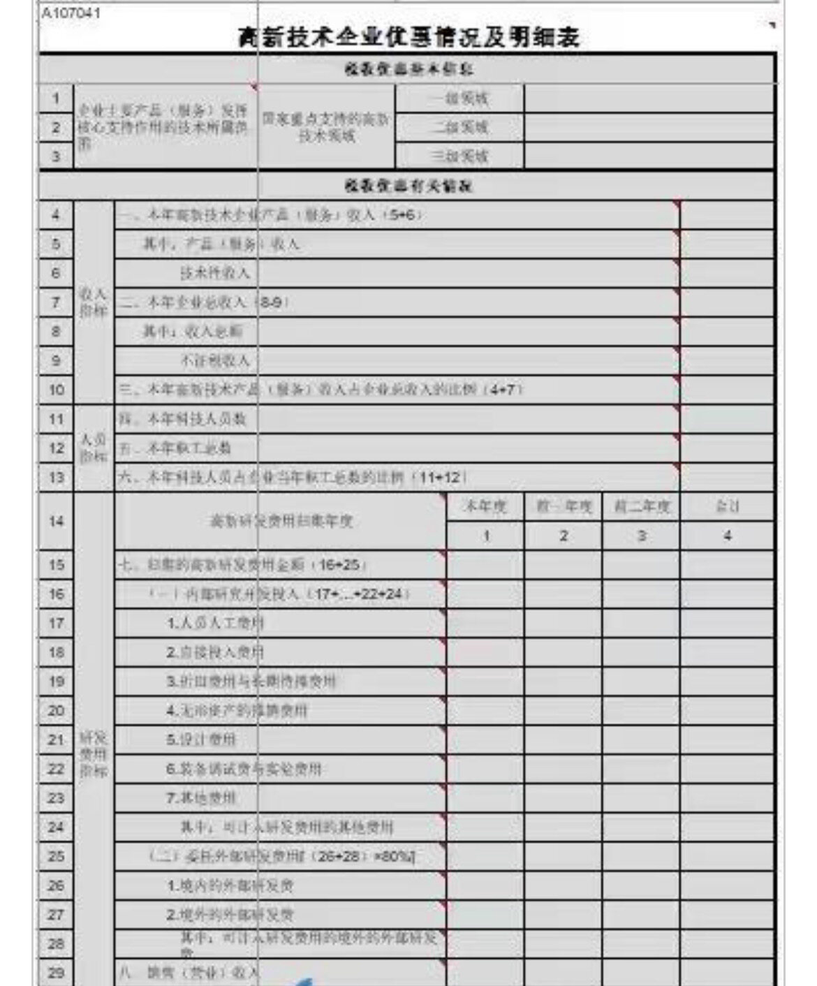 老师你好、是这个表