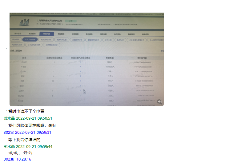 老师，刚税局跟我说，我们公司全电发票没申请下来，公司高风险，这两张截图是我们的对话，你帮我看下她说的是撒意思啊，看不懂