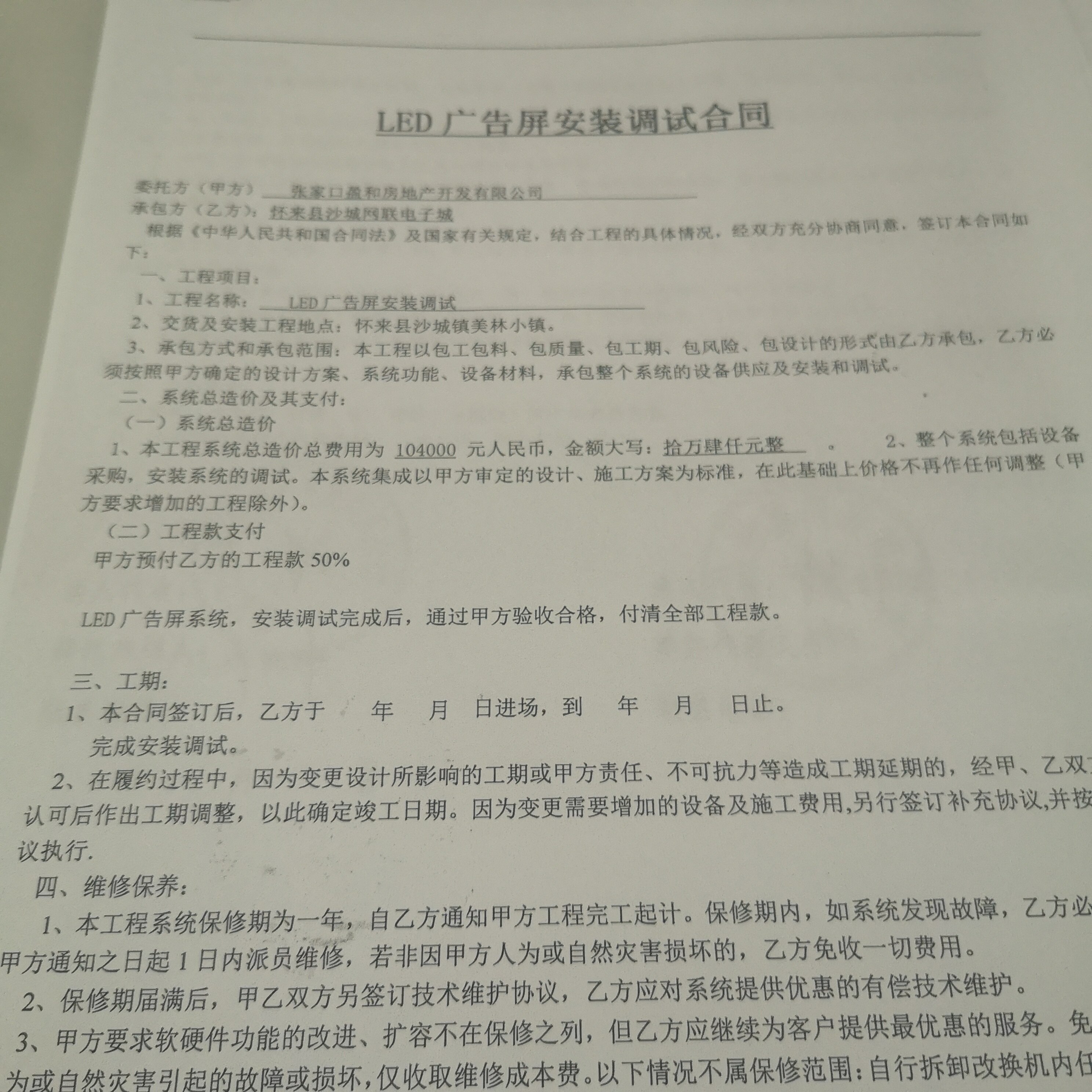 老师，麻烦你给我看下，是不是签订个led销售合同，不应该签安装合同