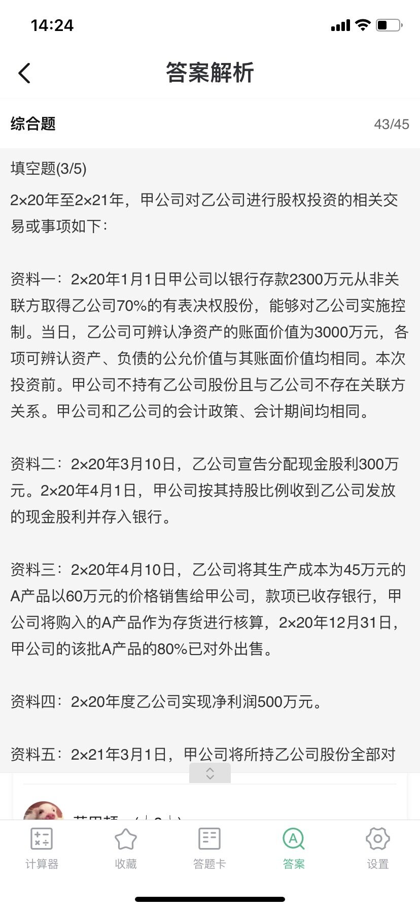 这个为什么不是借长投-损益调整，贷投资收益那个分录？