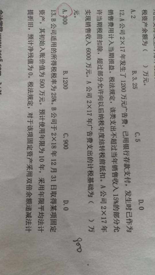 老师，广告费支出以后年度可以结转扣除，那这里的计税基础什么意思