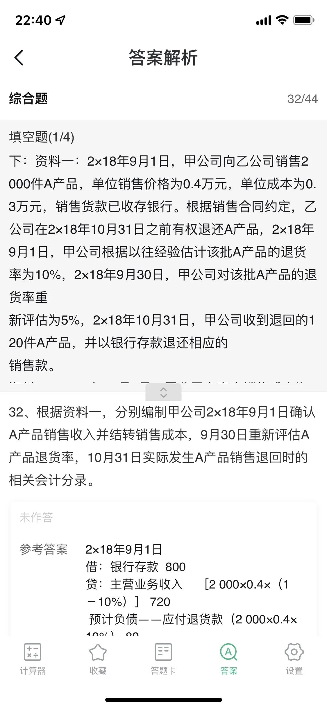 什么时候用合同负债？什么时候用预计负债？这题为什么用预计负债，这个是属于或有事项吗？是不是收入那章都是用合同负债的