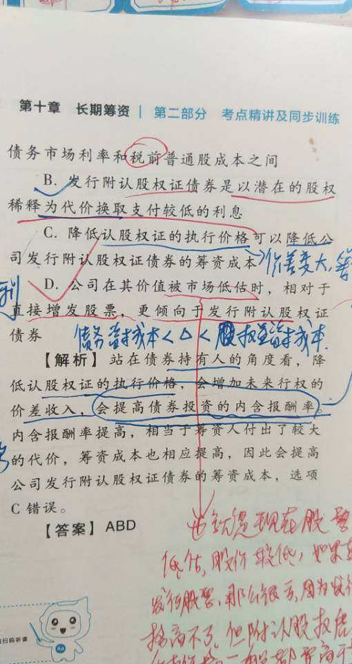 老师，请问这个d选项为什么是对的？在公司价值被市场低估时，相对于直接增发股票不是应该发行可转换债券吗？发行认股权证是为了以较低的票面利率发行债券，为什么d选项对啊？