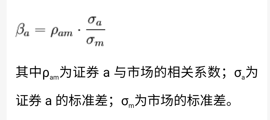 尊敬的学员您好！你看看。
贝塔系数公式和资本资产定价模型。