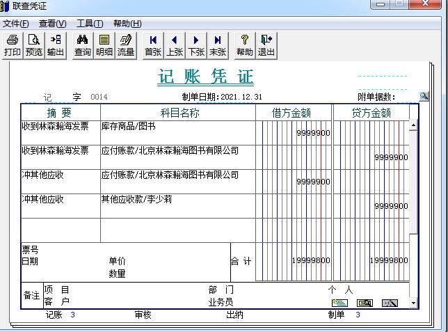 这个是收到发票时做的凭证