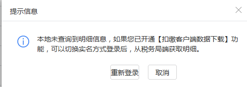 老师，我的电脑重装了系统，登录自然人电子税务局申报个税的时候，显示这个，该怎么处理