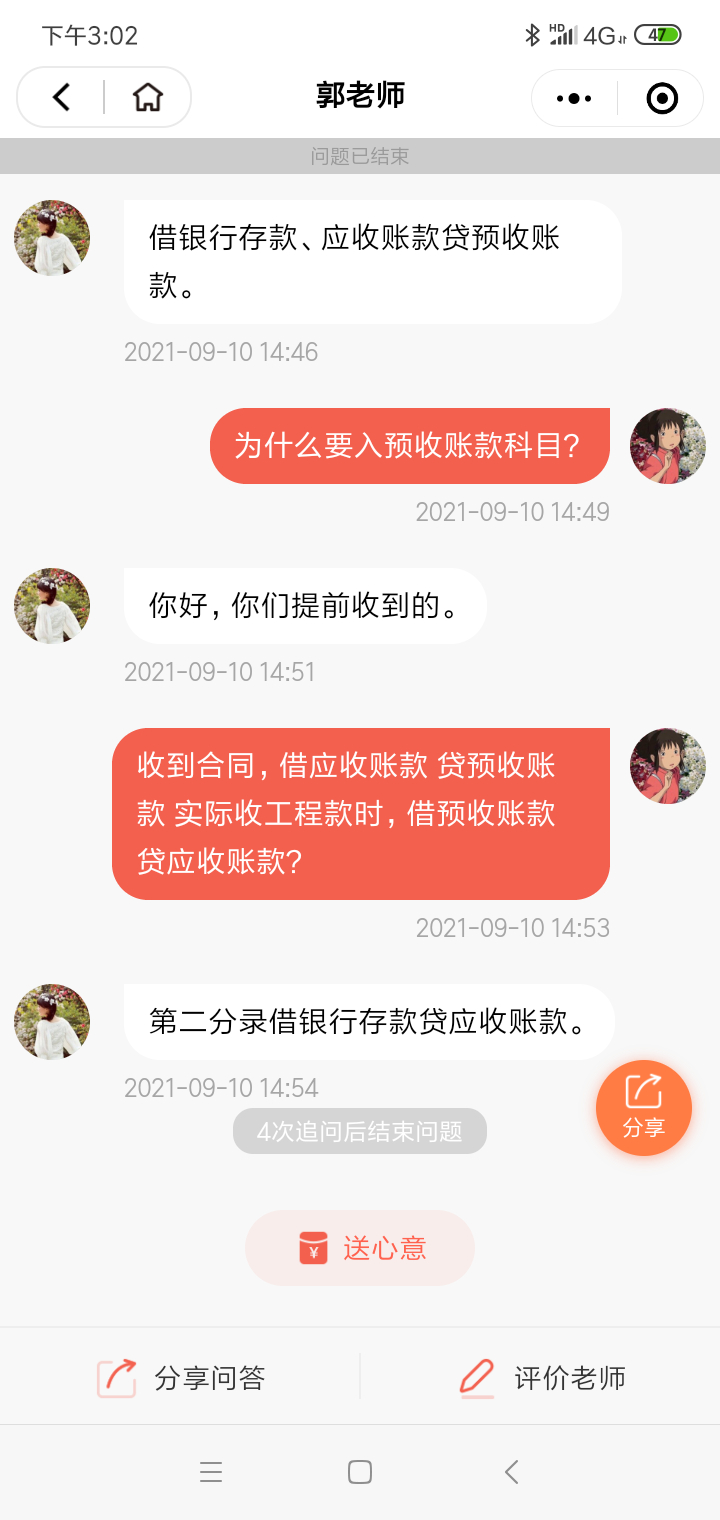 郭老师，请问一下:收到合同，借应收账款 贷预收账款 实际收工程款时，借预收账款 贷应收账款？因为我是按实际收到工程款做主营收入的，我想设置一个科目：工程款。方便核算。这样的话，要怎么做？
另外，我想问，采购应付的材料费（因为采购的订单是分批去购买的，有签订合同的，我想把整个合同的采购金额先入账），正常是借材料费 贷应付账款。 那我想实际付款时才用材料费这个科目，即借材料费 贷银存。 所以那个前面的材料费不能用，要不重复了，那采购合同总的材料金额我要怎么做分录呢？