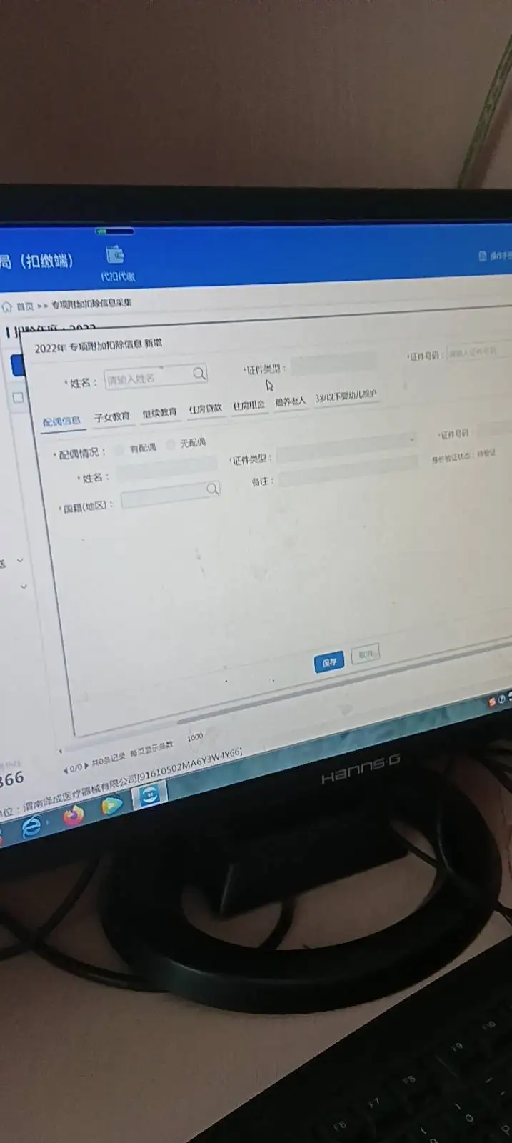 申报个税换了一个电脑，人员信息已经采集了也报送称成功了，专项附加扣除各个项目是零，是否还得进行专项附加扣除，如果要，怎么操作，到填写工资薪金这个界面的时候，填写收入时，姓名，身份证号码填上去保存不了，收入能填上，点击保存时有显示纳税人员信息不全保存不了。拜托老师说的详细一点