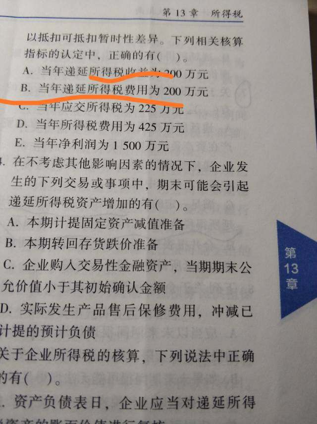 老师  递延所得税费用和递延所得税收益如何区分？
递延所得税负债大于递延所得税资产是递延所得税费用吗？