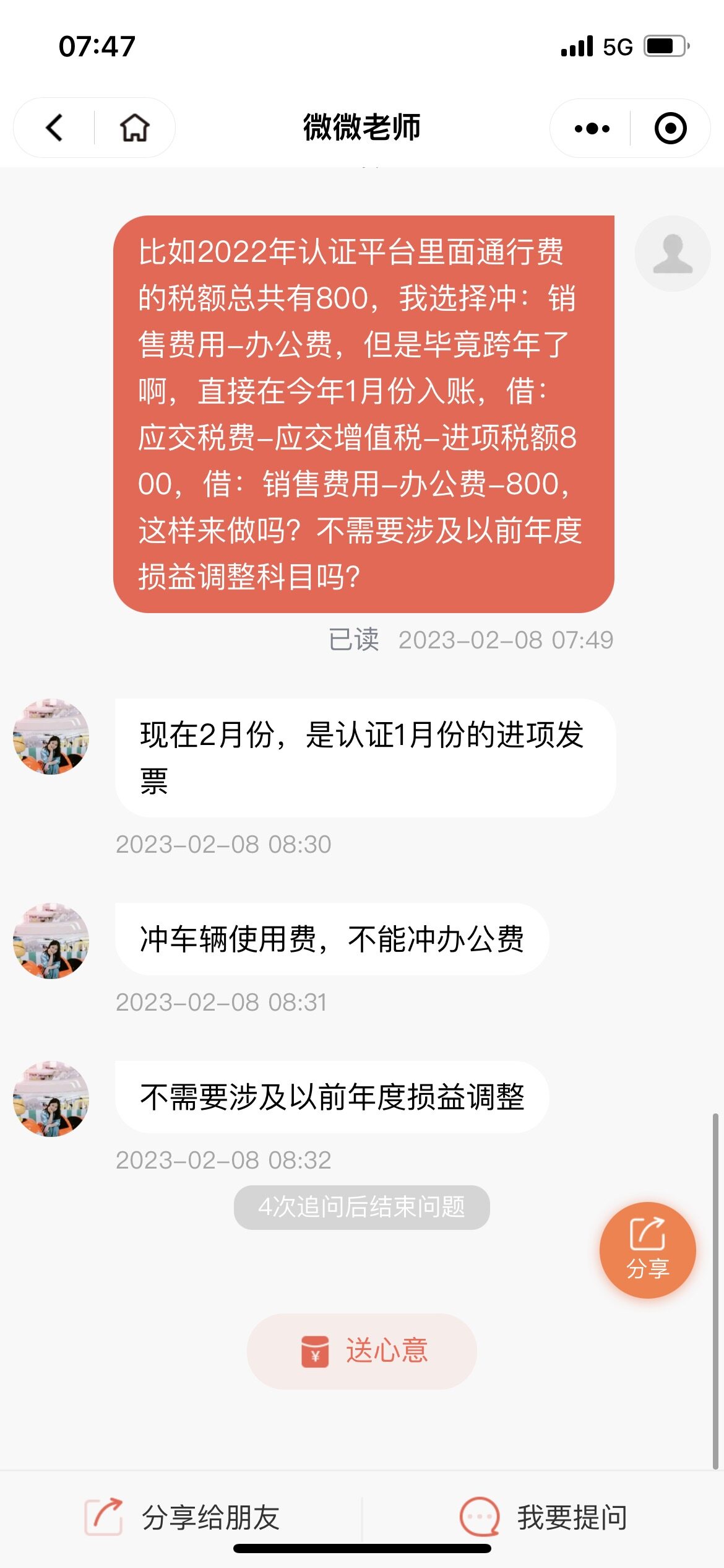 老师，这个问题我还没问完的，麻烦您接着回答一下。您看下我上面说的这个的问题。上面那个老师说，选择其中一个科目来冲。因为这家公司2020年-2022年的通行费发票都是按照普通发票那种来入账的，也没有在认证平台里面去勾选认证。如果我在这次勾选认证1月份的时候，将2020年-2022年未勾选认证的通行费发票全部勾选认证了。那我的账也得在1月份作调整。但是，毕竟损益类科目都是年末结转至本年利润了的，是无余额的，老师说是以前入的什么的科目，现在就冲哪个科目，但是我勾选下来，有3000多的税额需要冲减。现在才1月份，管理费用/销售费用-车辆使用费这个科目在去年年底都结转平了，没有发生额给我用来冲减啊