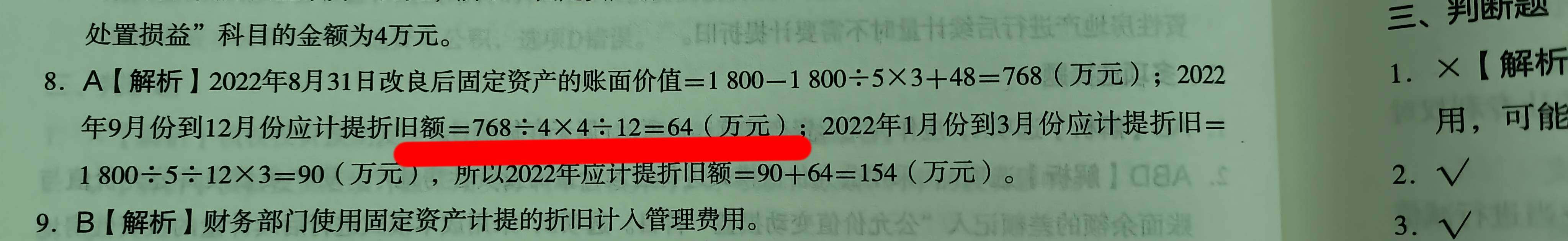 老师，这个怎么回答的，看下对话，老师，麻烦帮我看一下这道题，答案上的这个除以4之后又乘4，我没搞懂什么意思