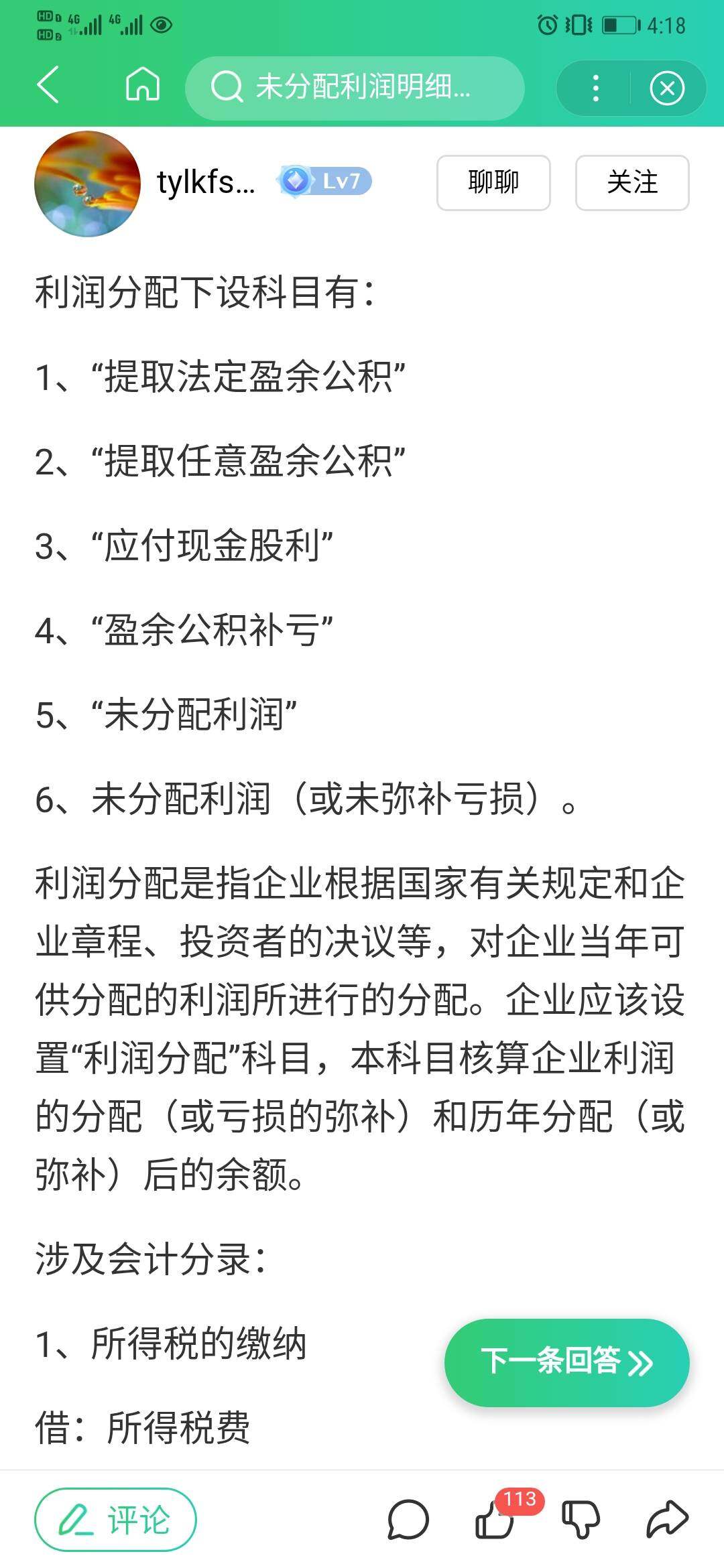 可是这里的科目是这么设置的