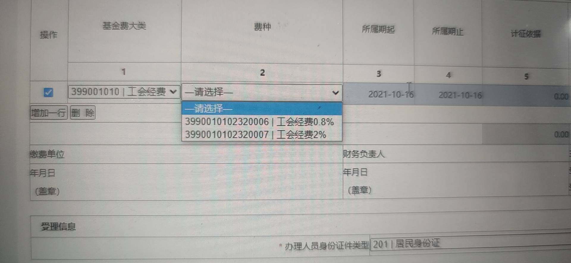 这个就2个，一个0.8%，一个2%