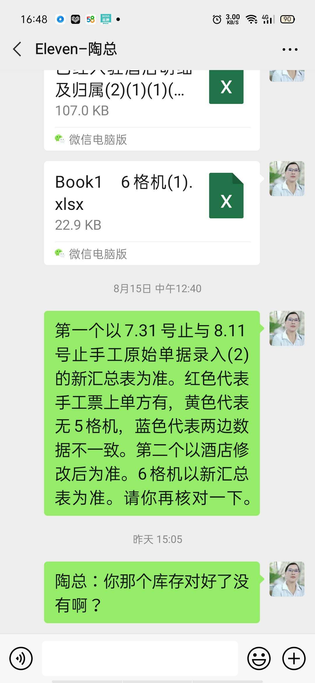 老师:刚转行到一家小单位做会计，原没有财务。刚用的畅捷通t1进销存软件，还没有期初数给我。8.1号上班了，那个小老板叫我用表格统计了8.11号前几个月的数据，但是他不核对好，不给我答复。大老板的老婆是工厂的会计，8.9号星期天叫我如果不给期初数，就先以平台销售数据录入库，再调拔酒店仓库，再从酒店仓库发出，余额为0。  可是这么久了，还这样录，等于一个销售数据录两次，而且看不到酒店仓库余额数，有什么意思？我已经录完了平台上的到8.11号的销售数据。我要不要请示一下大老板娘，又怕她说小老板，等下小老板又对我印象不好。我这边主要是小老板负责，好难为情。发了两次信息给小老板，不回我，不知啥意思？我该怎么办？好纠结这个问题。请老师给我指点迷津，新手入行，与老板打交道真难。谢谢！