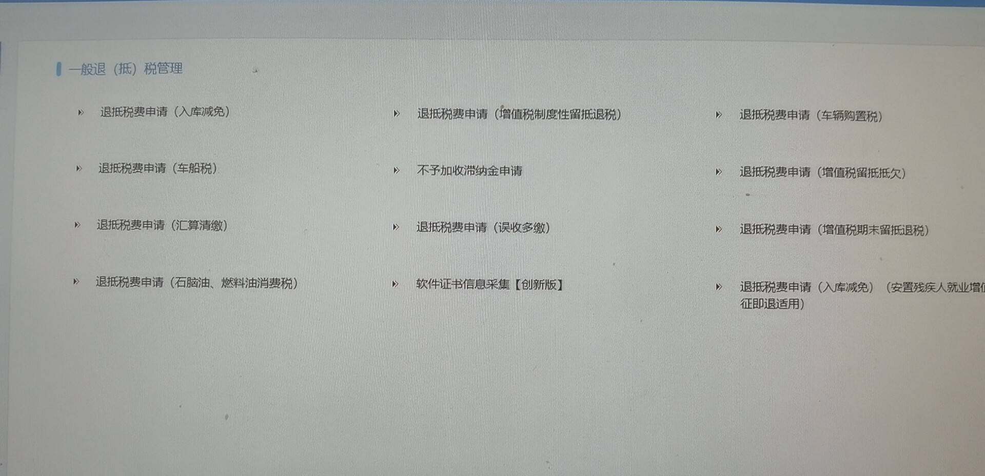 麻烦老师从我再看看这个申请退税应该选择那个填写