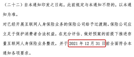 【重磅】互联网保险新规落地!90%理财险即将下架