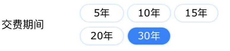 买保险,缴费年限选择最强攻略